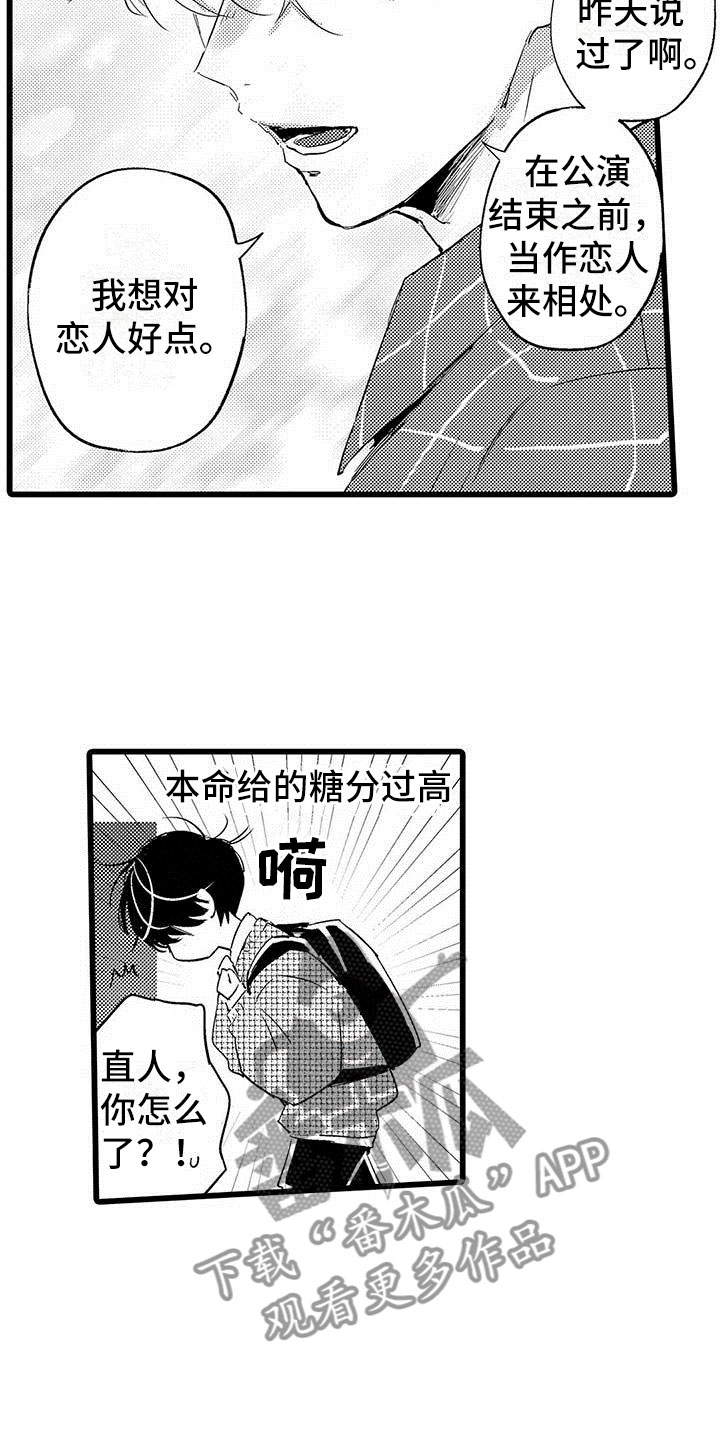 《演技派》漫画最新章节第5章：淘汰免费下拉式在线观看章节第【22】张图片