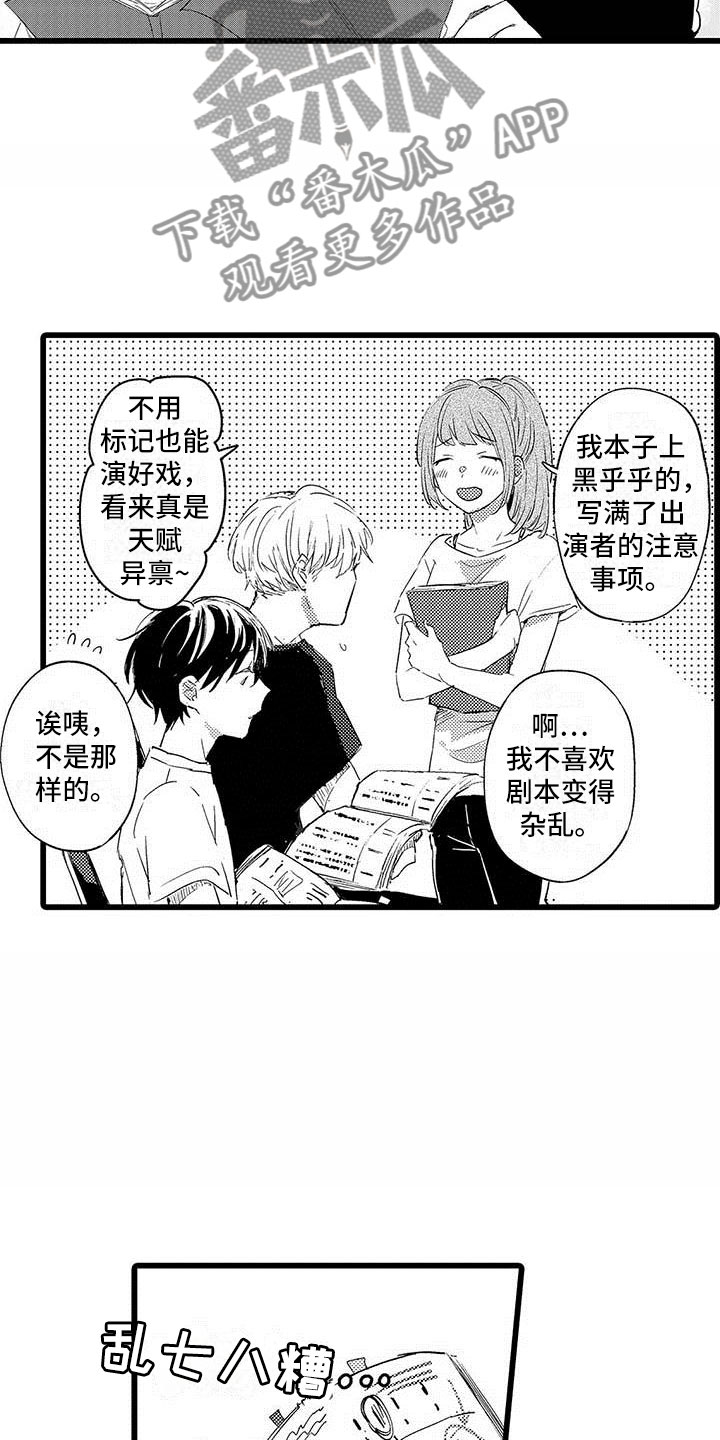 《演技派》漫画最新章节第5章：淘汰免费下拉式在线观看章节第【6】张图片