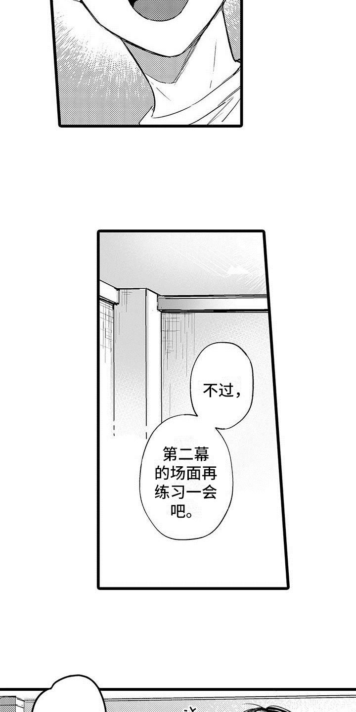 《演技派》漫画最新章节第6章：努力免费下拉式在线观看章节第【4】张图片