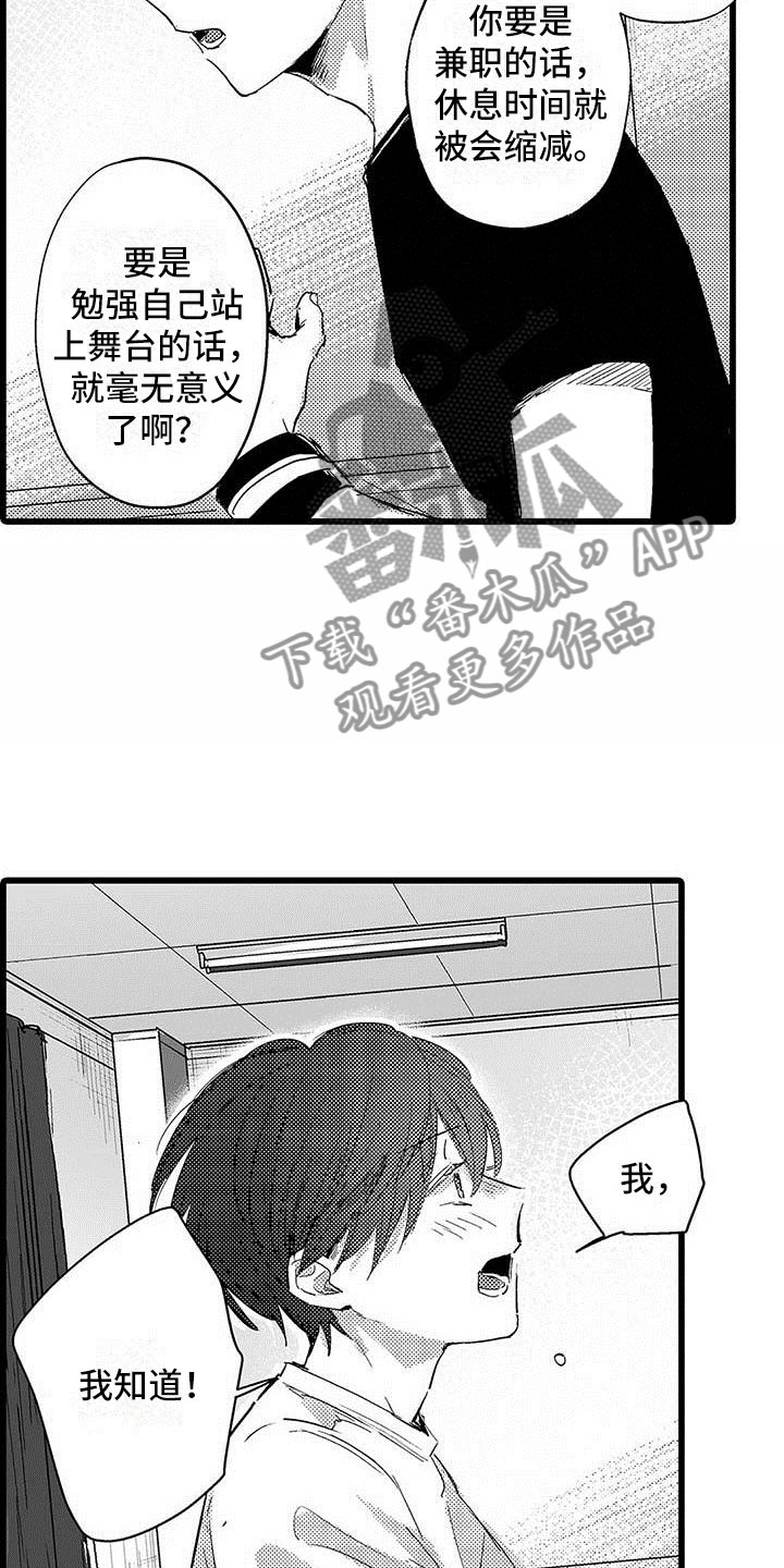 《演技派》漫画最新章节第6章：努力免费下拉式在线观看章节第【12】张图片