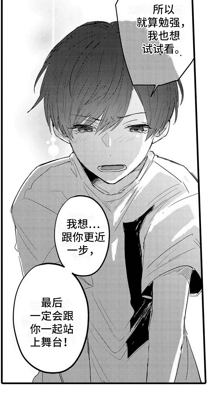 《演技派》漫画最新章节第6章：努力免费下拉式在线观看章节第【6】张图片