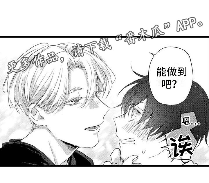 《演技派》漫画最新章节第6章：努力免费下拉式在线观看章节第【1】张图片