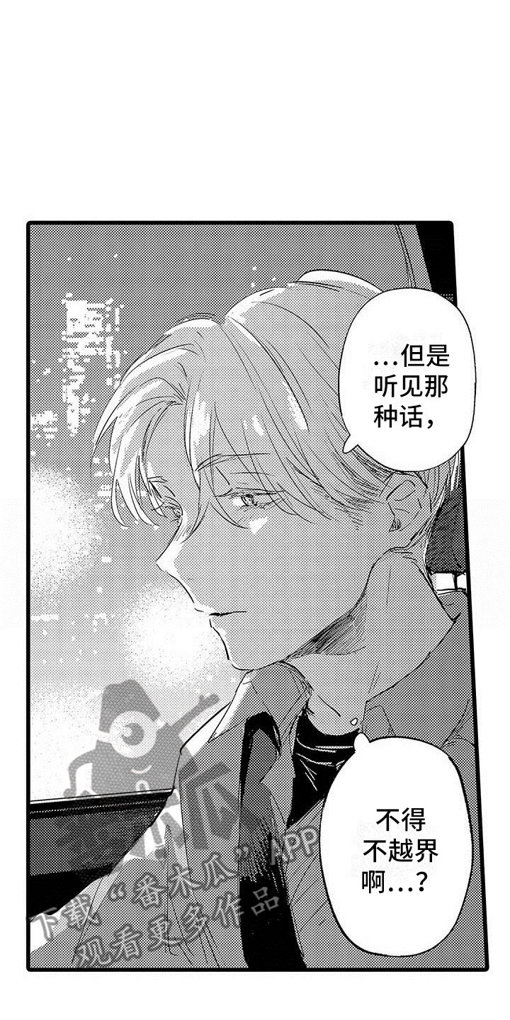 《演技派》漫画最新章节第7章：排练免费下拉式在线观看章节第【9】张图片