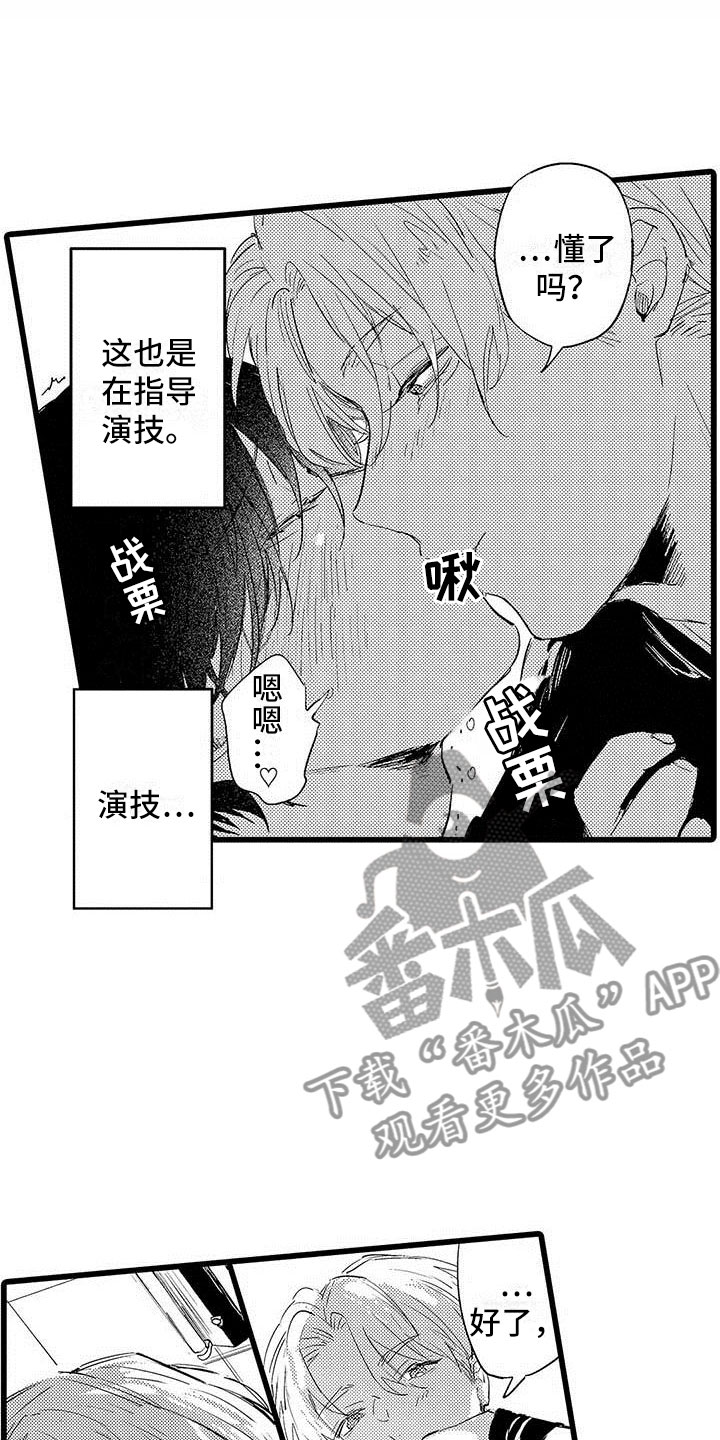 《演技派》漫画最新章节第7章：排练免费下拉式在线观看章节第【15】张图片