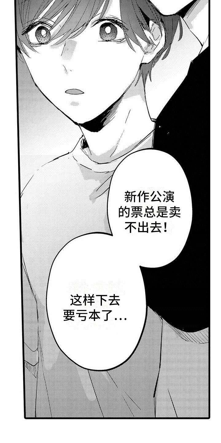 《演技派》漫画最新章节第8章：网络宣传免费下拉式在线观看章节第【21】张图片