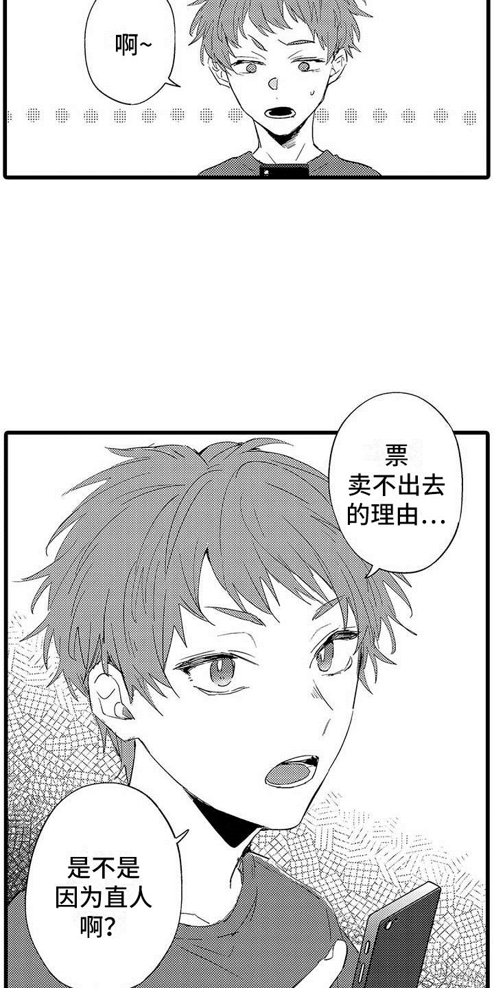 《演技派》漫画最新章节第8章：网络宣传免费下拉式在线观看章节第【19】张图片