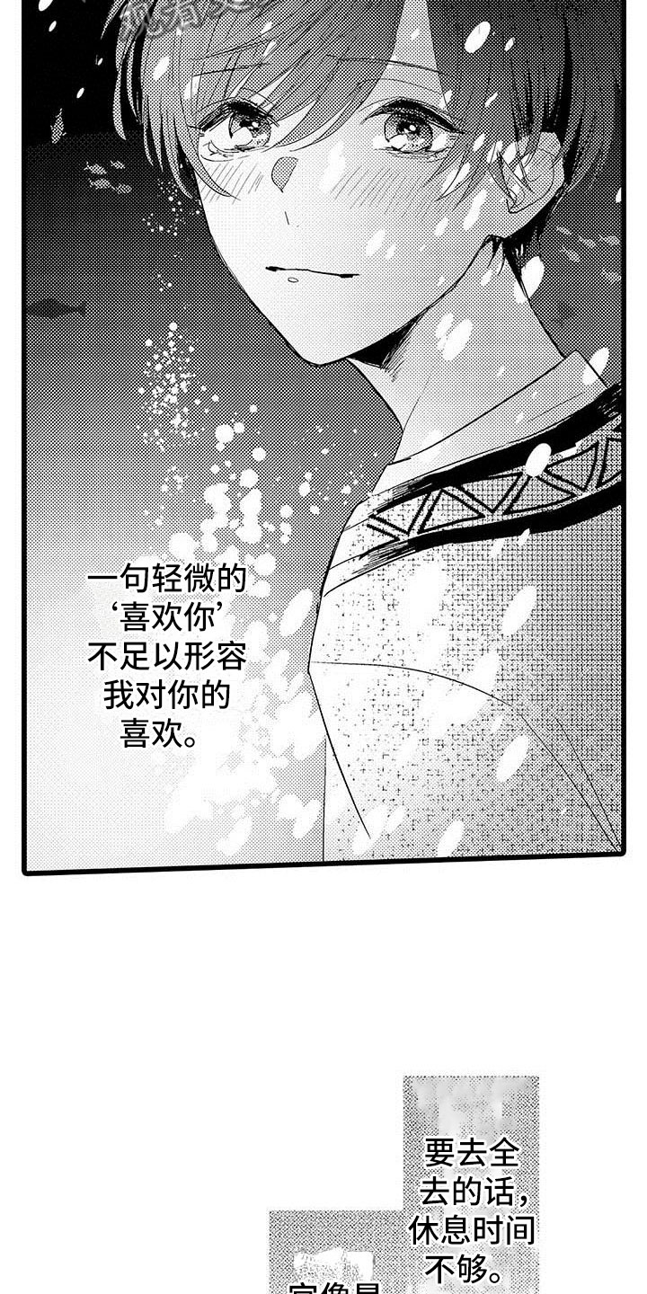 《演技派》漫画最新章节第9章：水族馆免费下拉式在线观看章节第【11】张图片