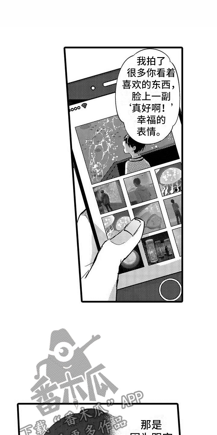 《演技派》漫画最新章节第9章：水族馆免费下拉式在线观看章节第【15】张图片