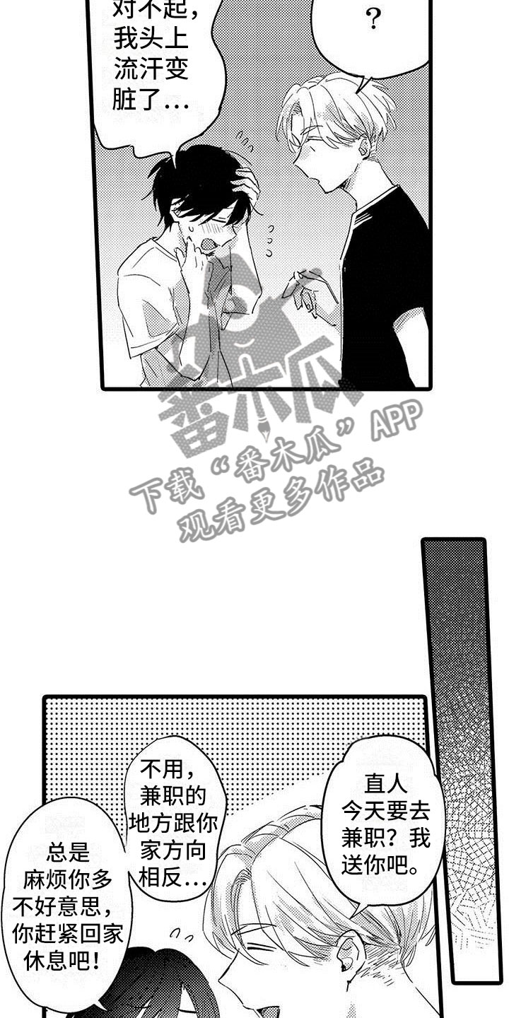 《演技派》漫画最新章节第9章：水族馆免费下拉式在线观看章节第【6】张图片