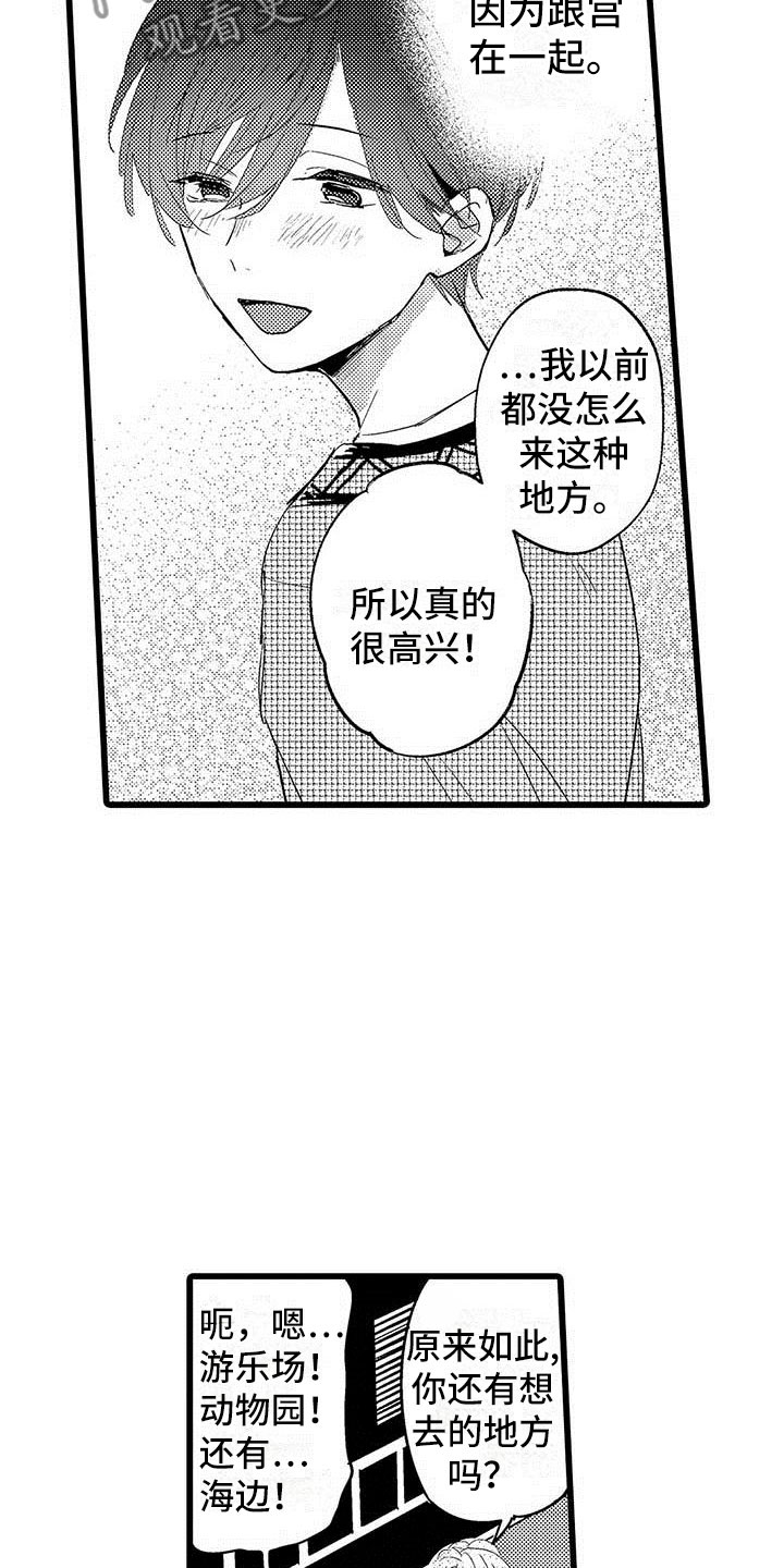 《演技派》漫画最新章节第9章：水族馆免费下拉式在线观看章节第【14】张图片