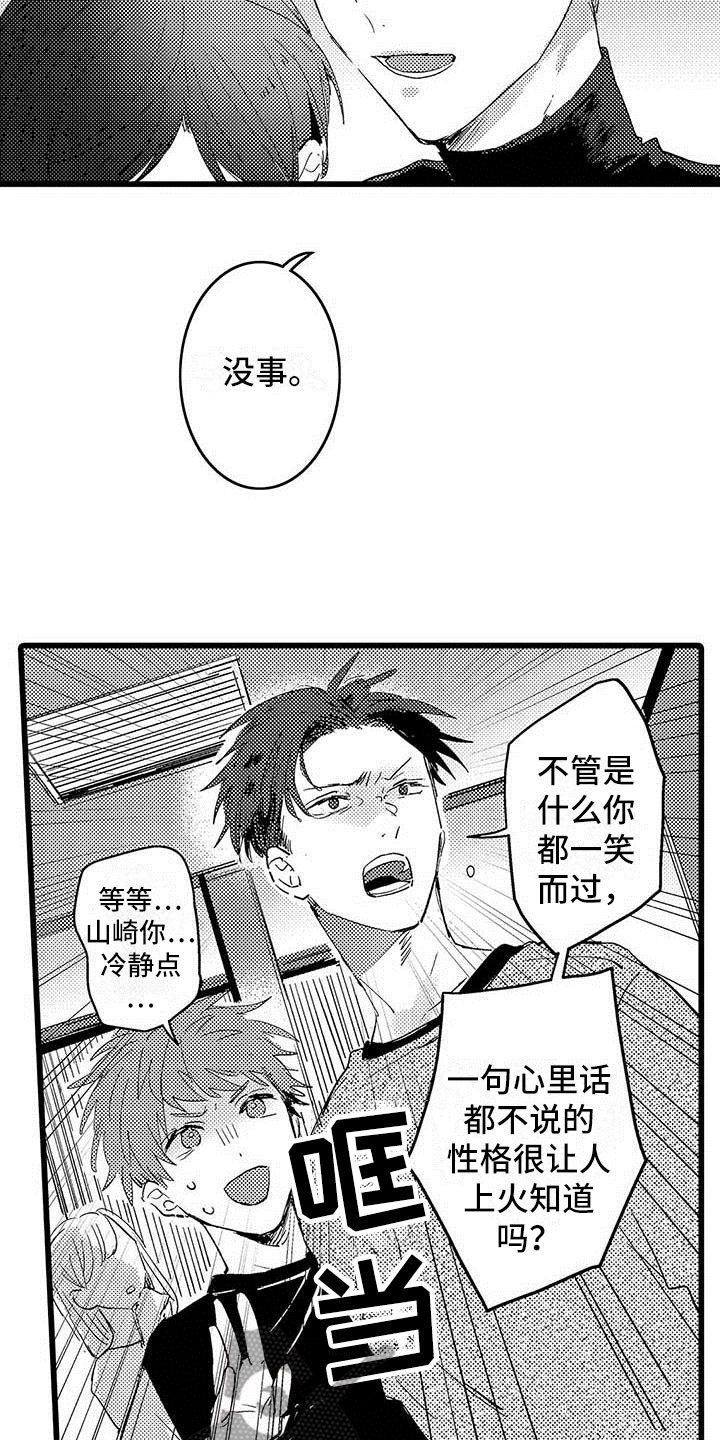 《演技派》漫画最新章节第10章：醉酒免费下拉式在线观看章节第【8】张图片