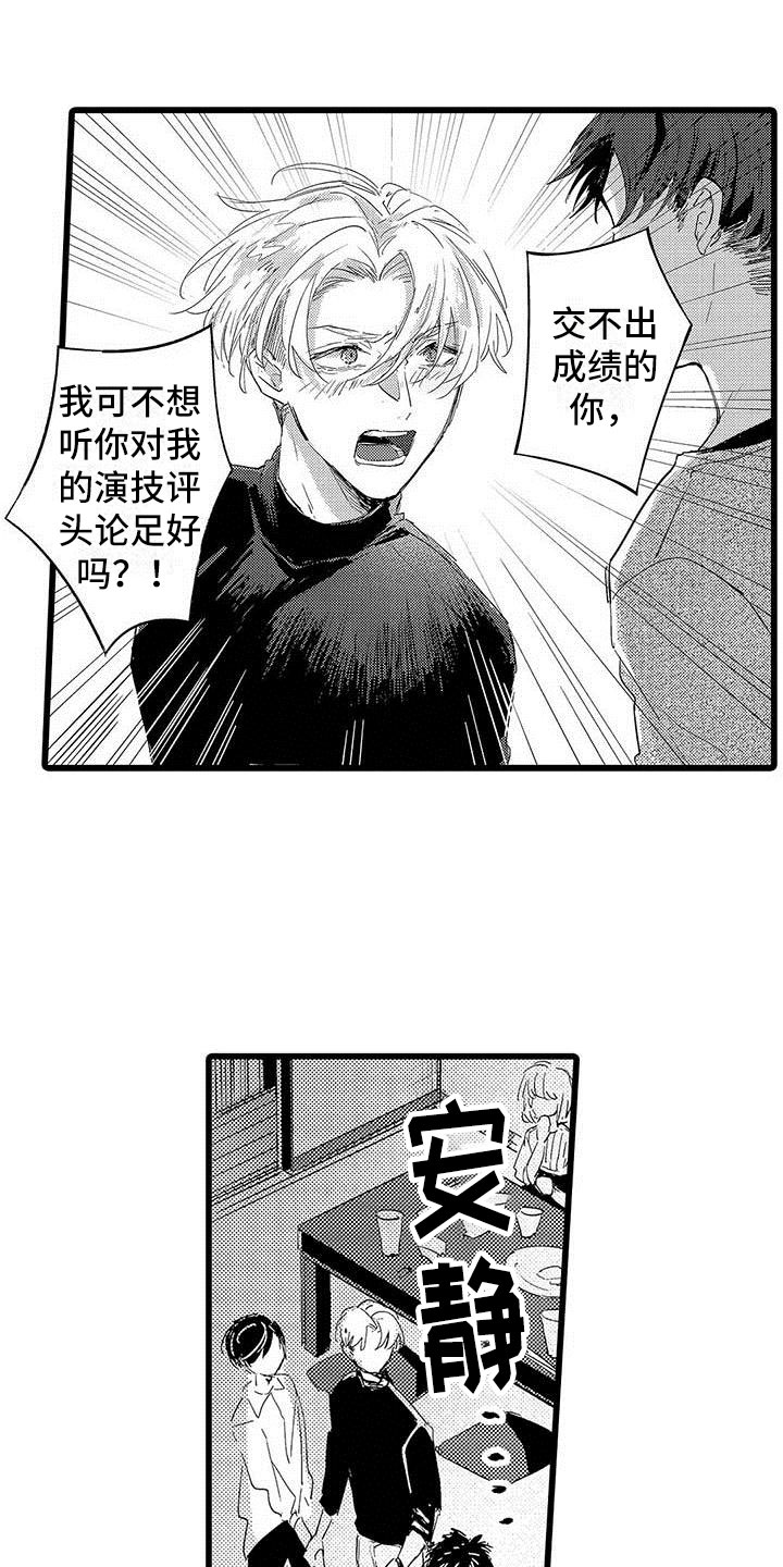 《演技派》漫画最新章节第10章：醉酒免费下拉式在线观看章节第【6】张图片