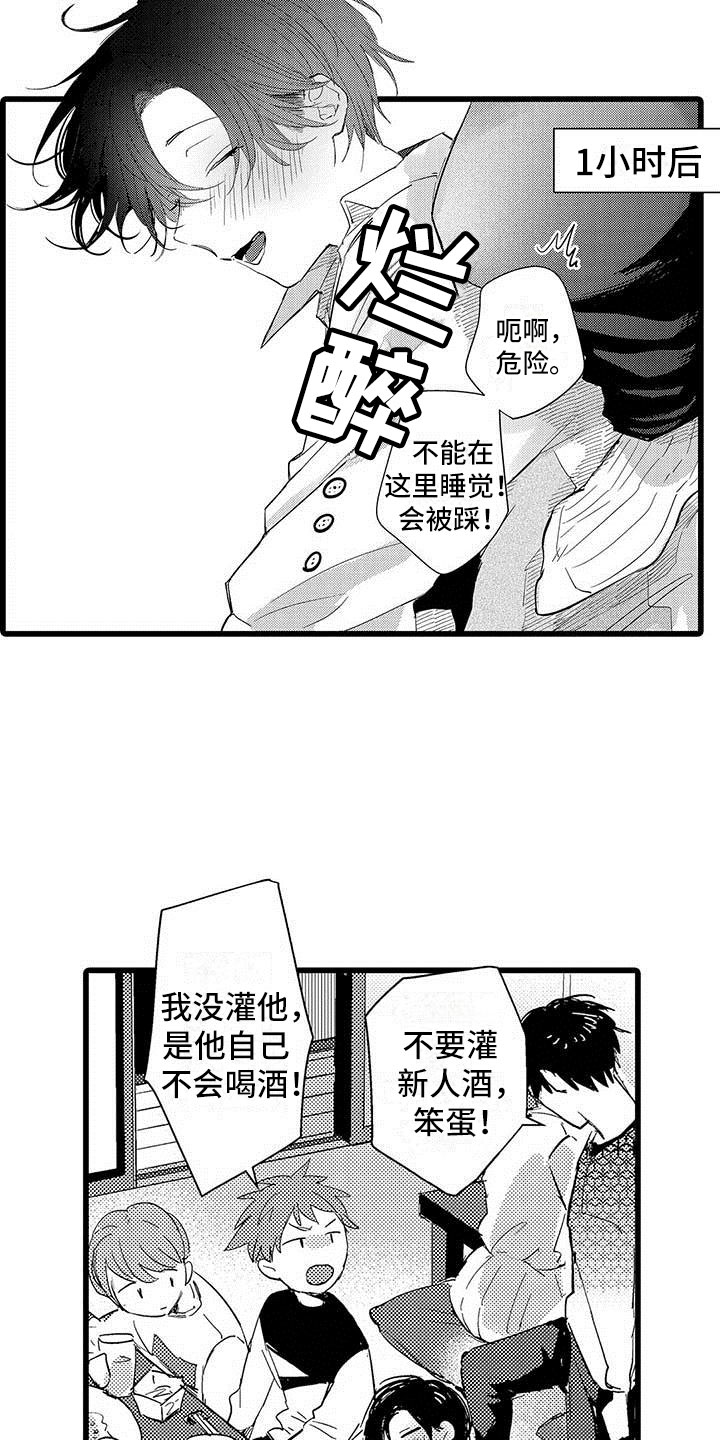 《演技派》漫画最新章节第10章：醉酒免费下拉式在线观看章节第【18】张图片