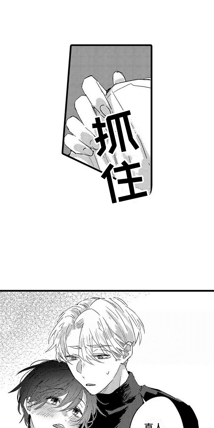 《演技派》漫画最新章节第10章：醉酒免费下拉式在线观看章节第【14】张图片