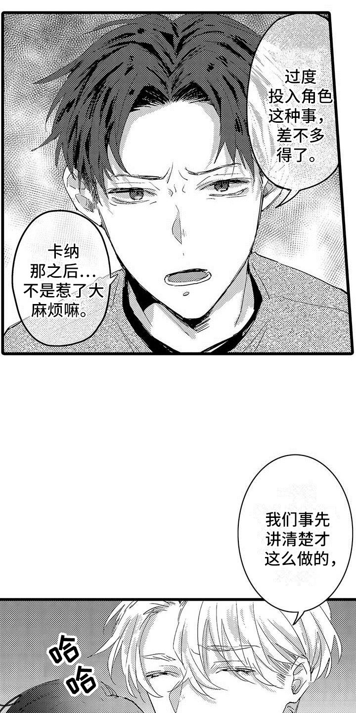 《演技派》漫画最新章节第10章：醉酒免费下拉式在线观看章节第【9】张图片