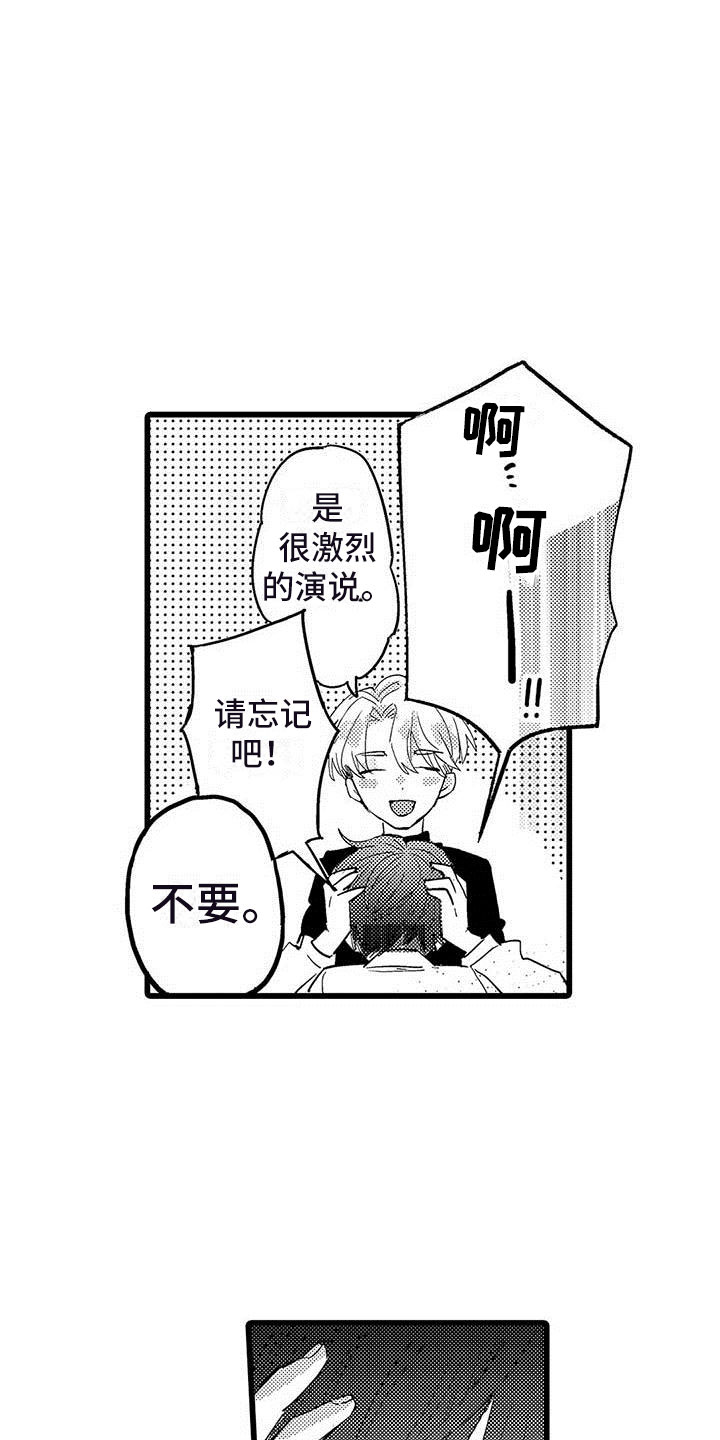 《演技派》漫画最新章节第11章：街头告白免费下拉式在线观看章节第【10】张图片