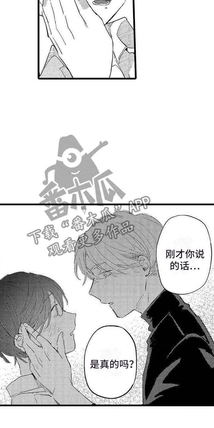 《演技派》漫画最新章节第11章：街头告白免费下拉式在线观看章节第【11】张图片