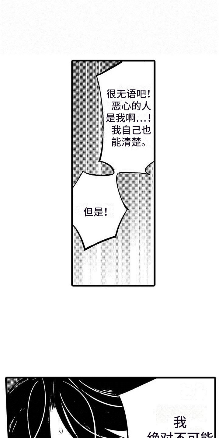 《演技派》漫画最新章节第11章：街头告白免费下拉式在线观看章节第【18】张图片