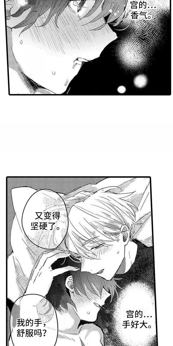 《演技派》漫画最新章节第12章：香味免费下拉式在线观看章节第【3】张图片