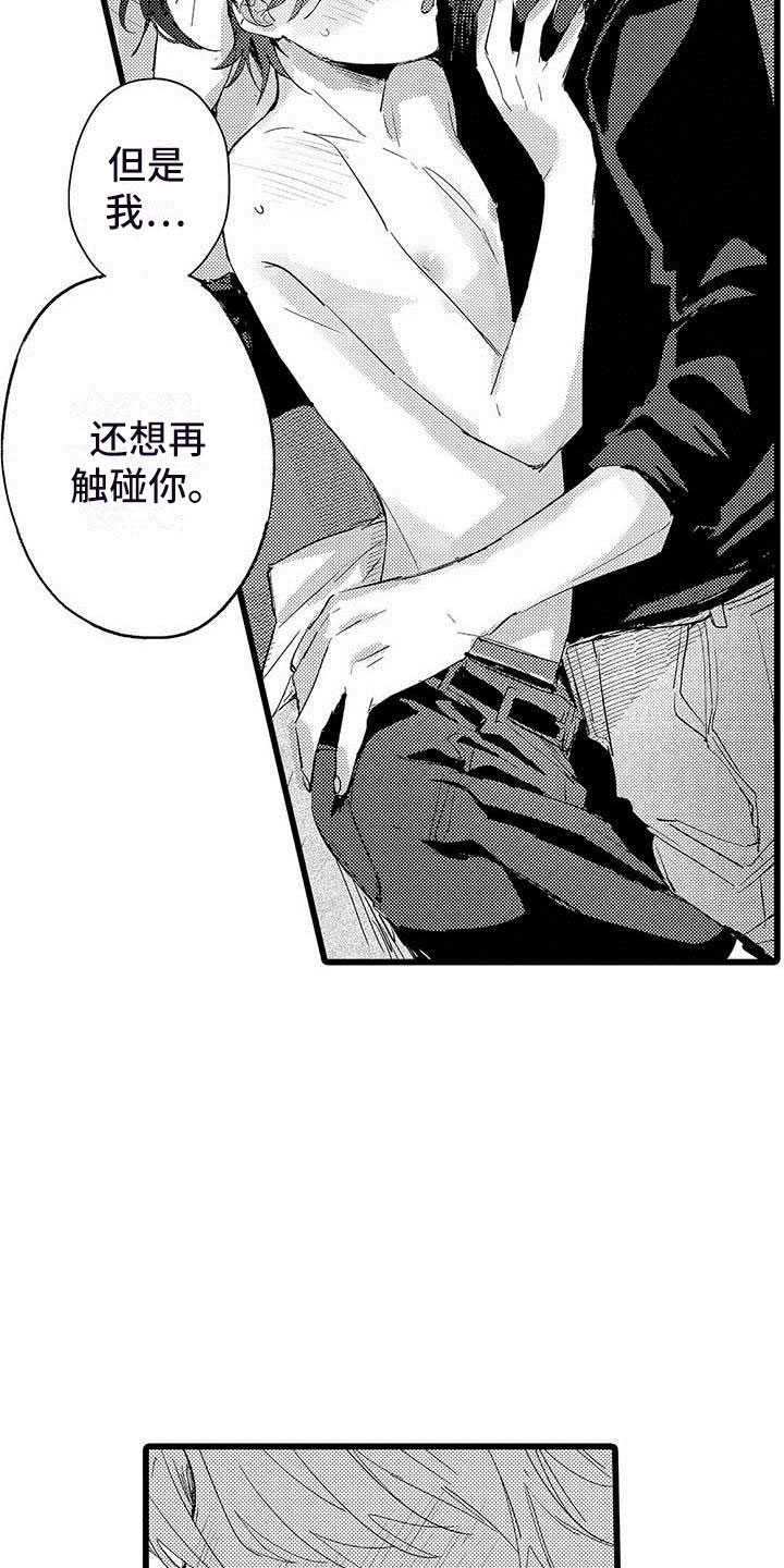 《演技派》漫画最新章节第12章：香味免费下拉式在线观看章节第【12】张图片