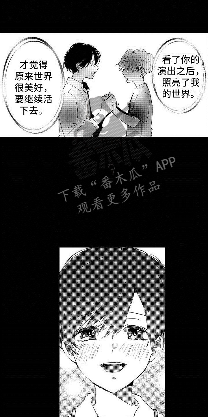 《演技派》漫画最新章节第13章：等待的人免费下拉式在线观看章节第【5】张图片