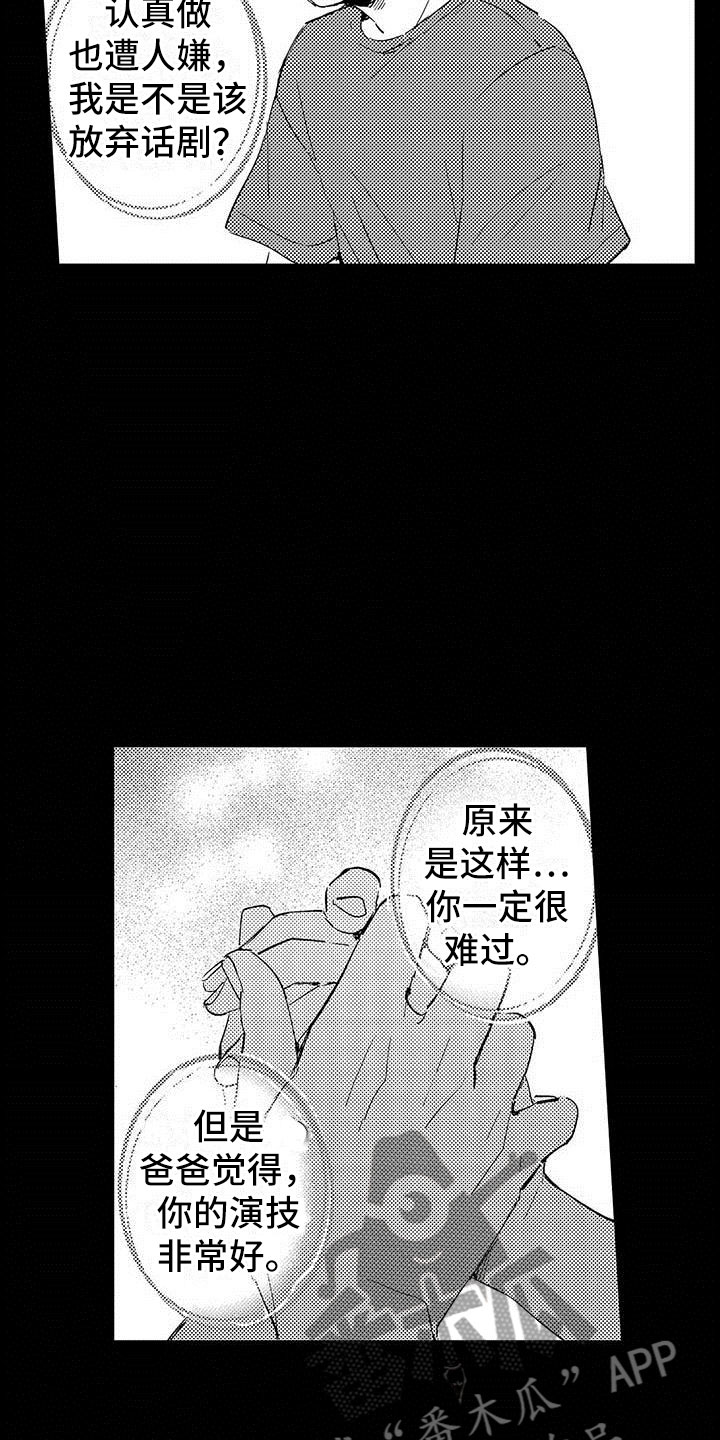 《演技派》漫画最新章节第13章：等待的人免费下拉式在线观看章节第【7】张图片