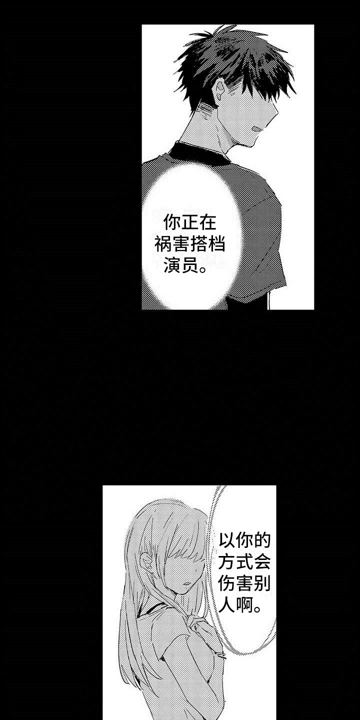 《演技派》漫画最新章节第13章：等待的人免费下拉式在线观看章节第【10】张图片