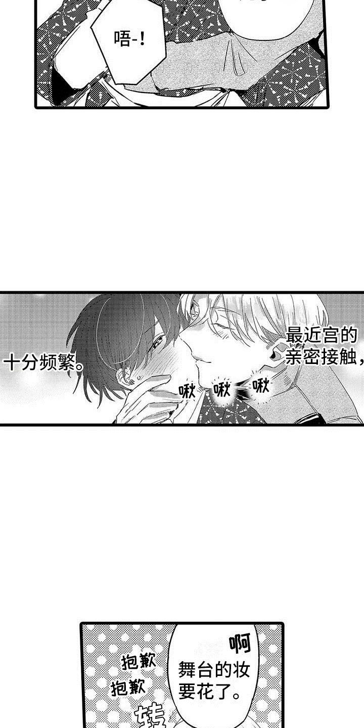 《演技派》漫画最新章节第14章：公演免费下拉式在线观看章节第【14】张图片