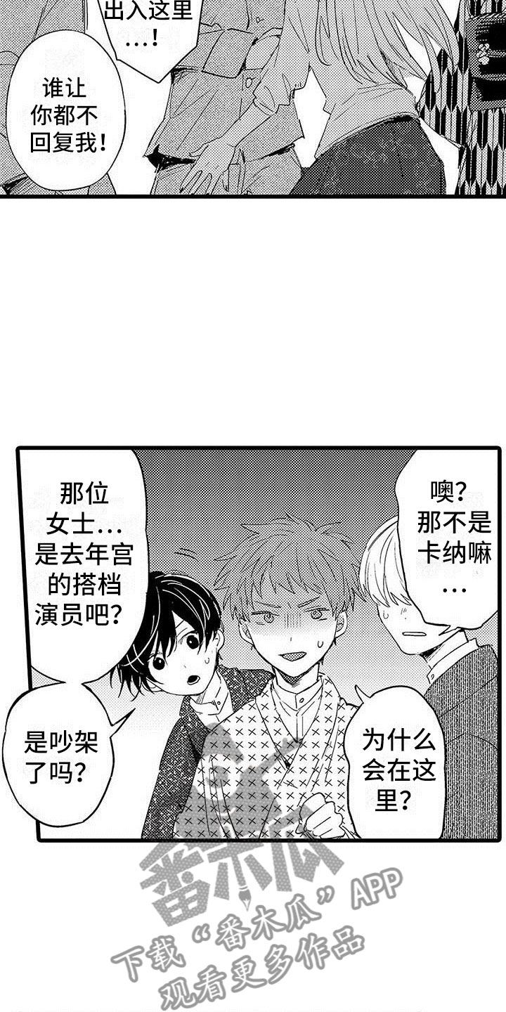 《演技派》漫画最新章节第15章：前搭档免费下拉式在线观看章节第【18】张图片