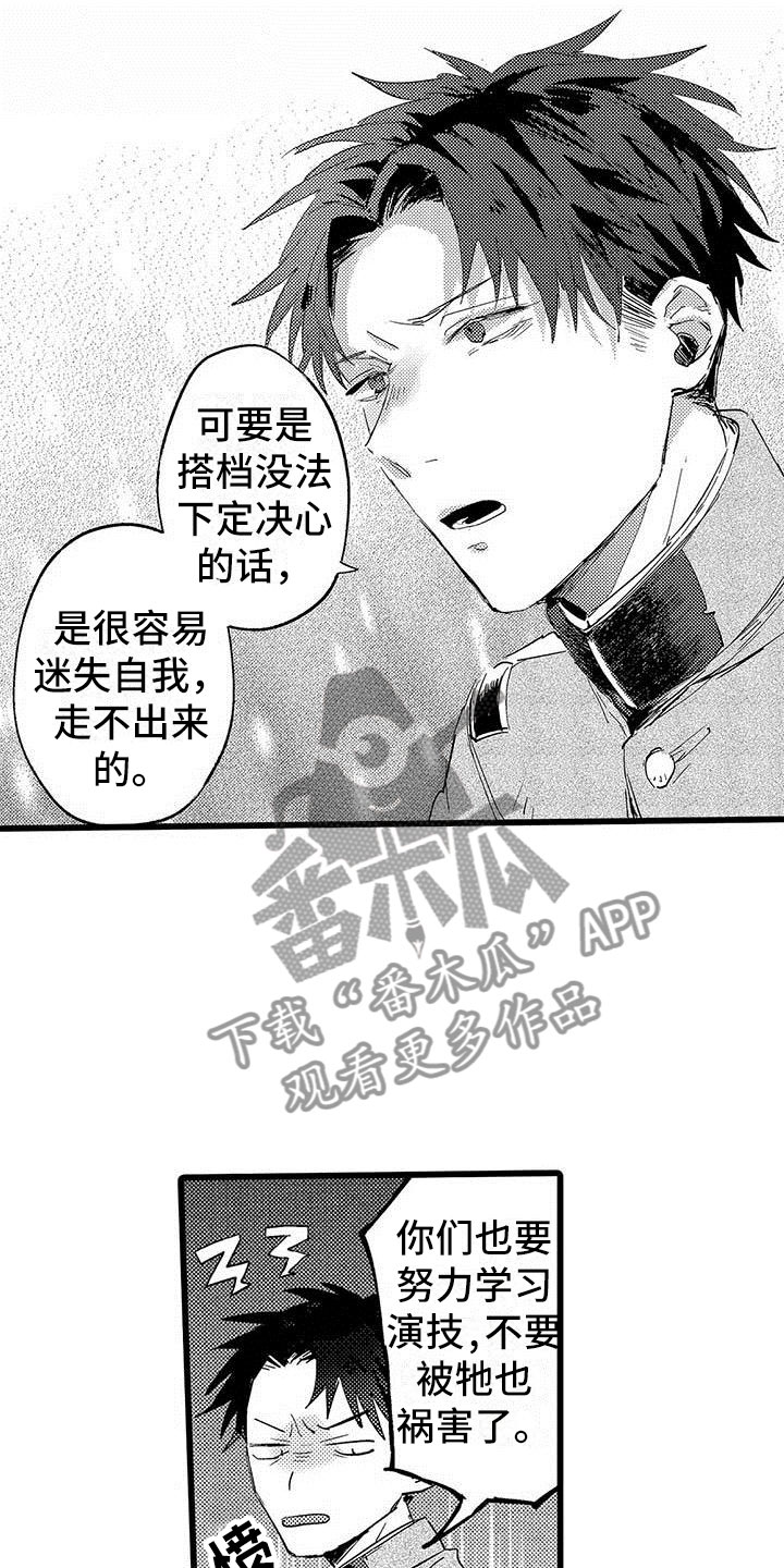 《演技派》漫画最新章节第15章：前搭档免费下拉式在线观看章节第【6】张图片