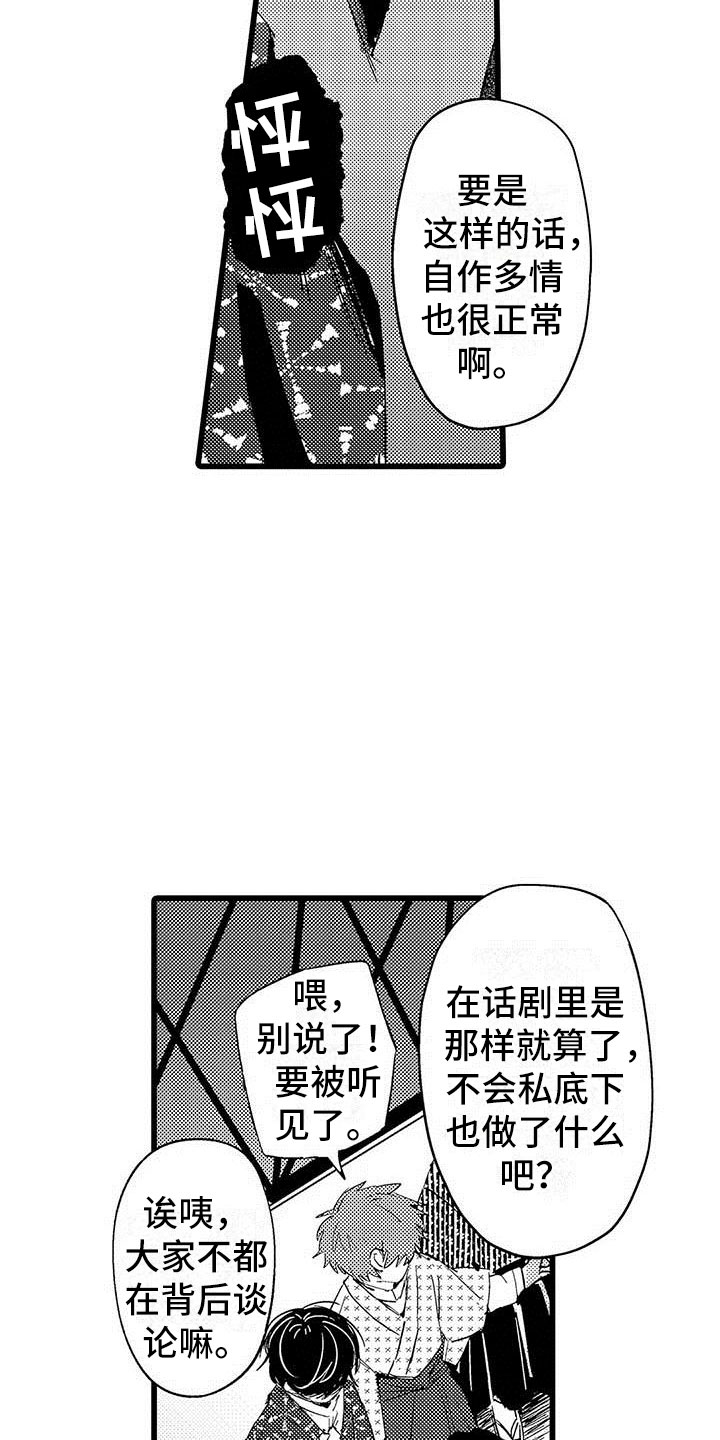 《演技派》漫画最新章节第15章：前搭档免费下拉式在线观看章节第【12】张图片