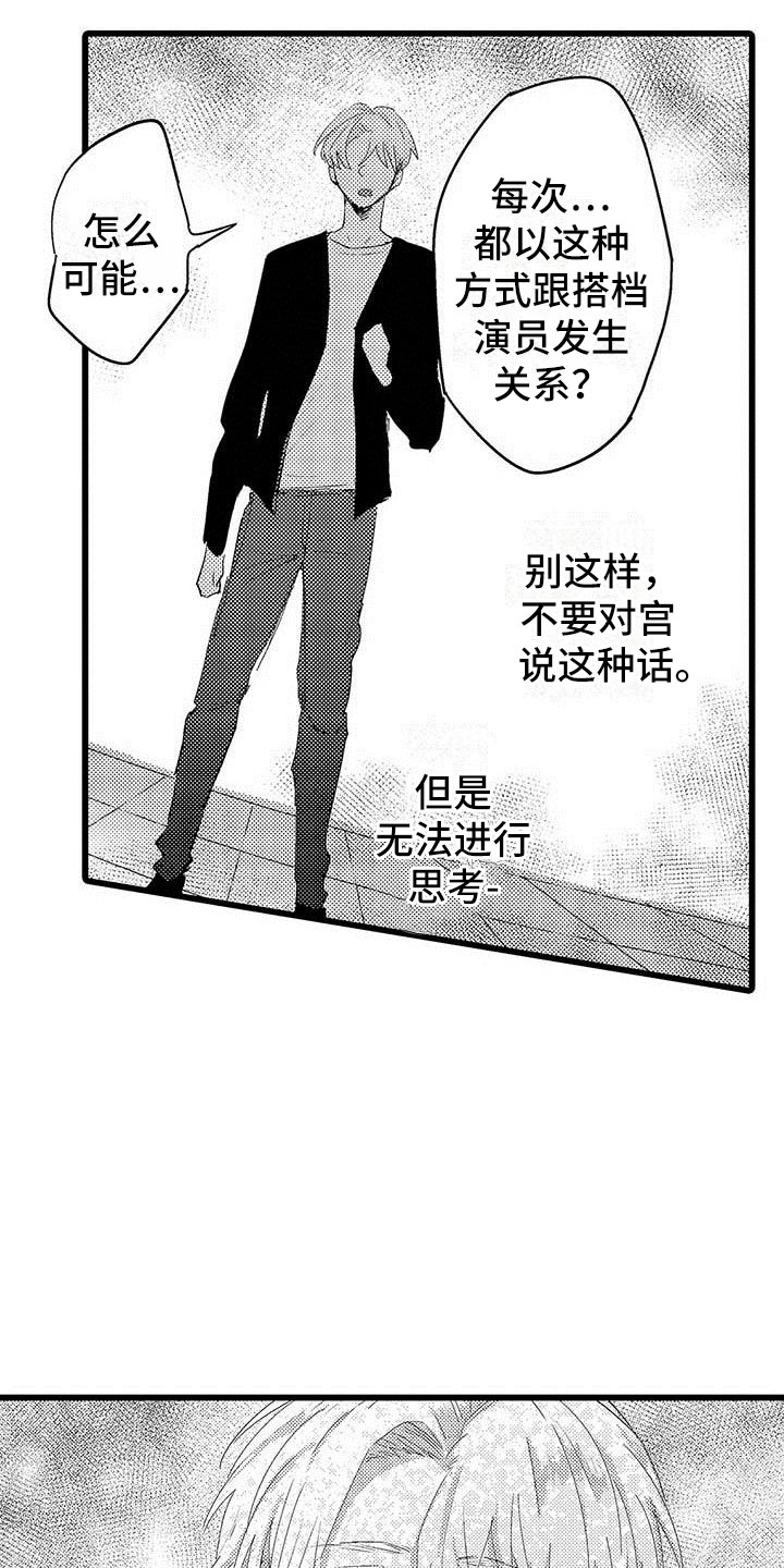 《演技派》漫画最新章节第16章：恶言免费下拉式在线观看章节第【2】张图片