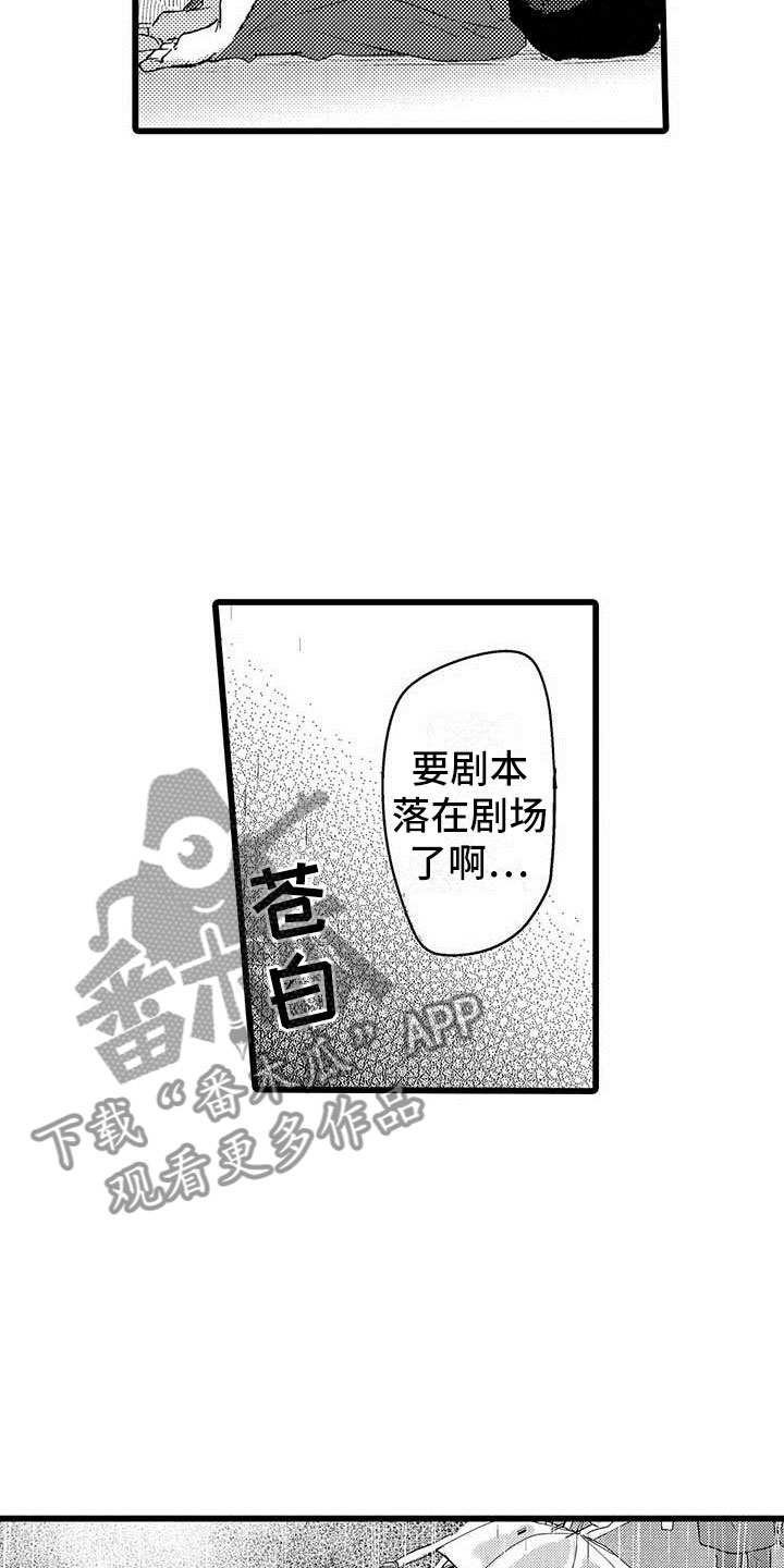 《演技派》漫画最新章节第16章：恶言免费下拉式在线观看章节第【21】张图片