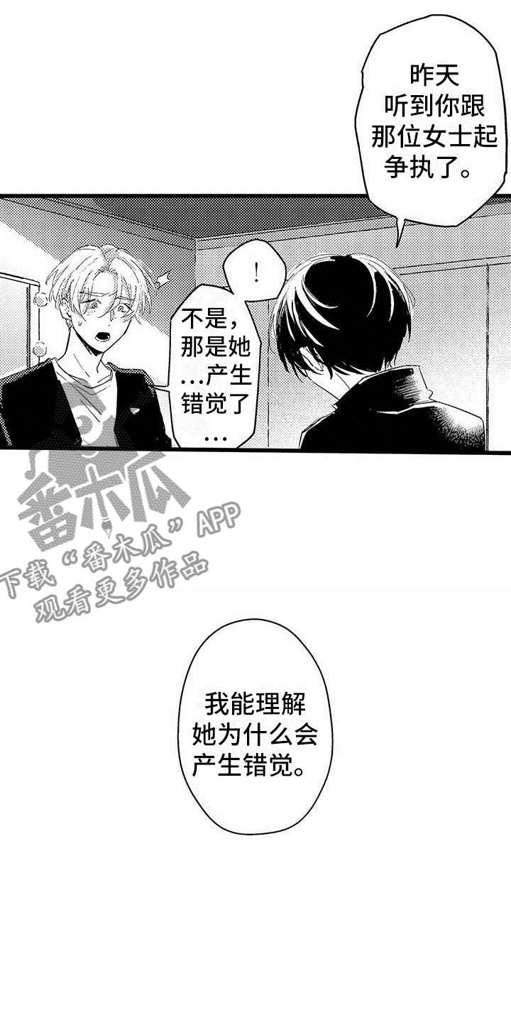 《演技派》漫画最新章节第16章：恶言免费下拉式在线观看章节第【3】张图片