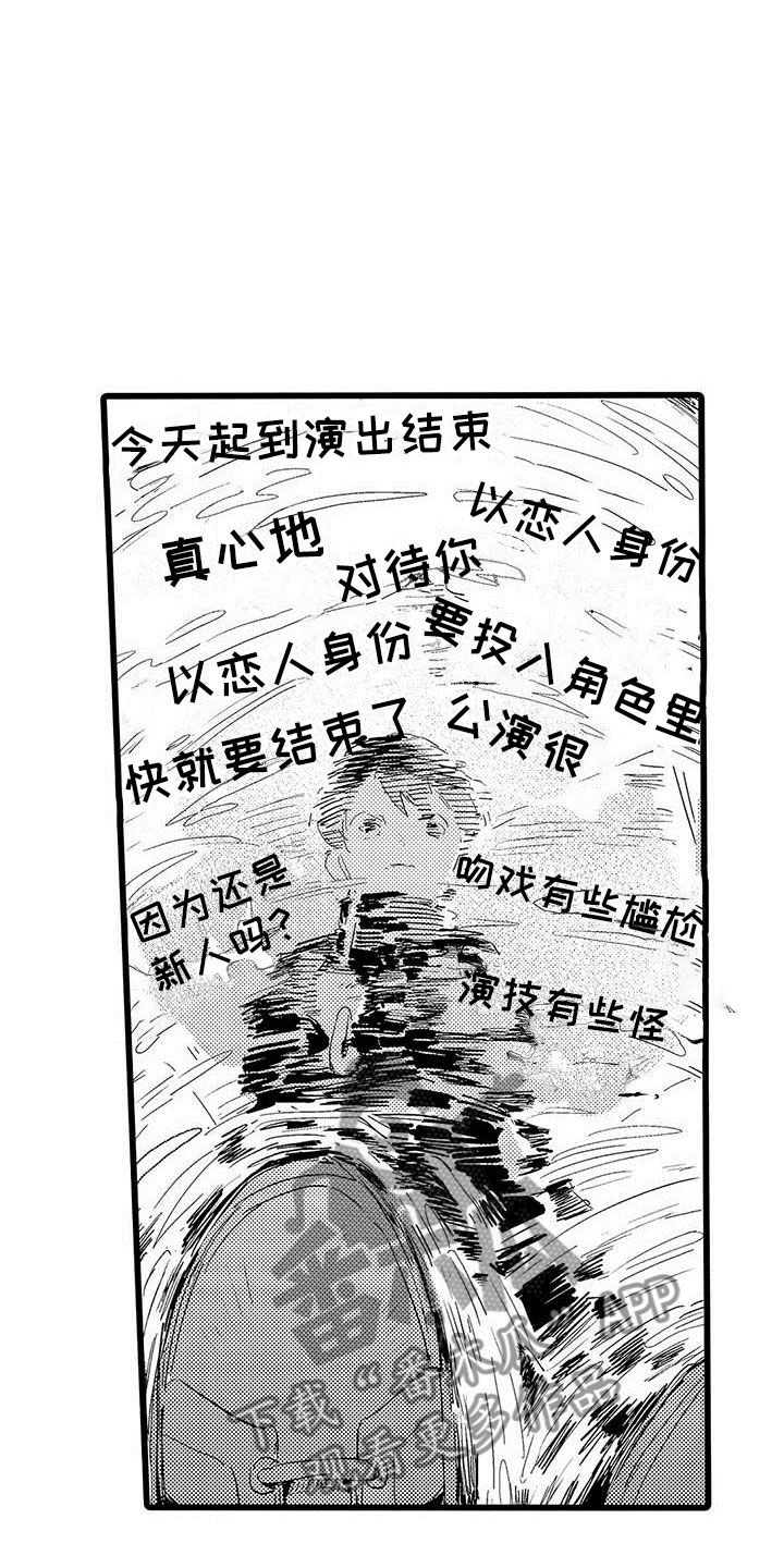 《演技派》漫画最新章节第16章：恶言免费下拉式在线观看章节第【19】张图片