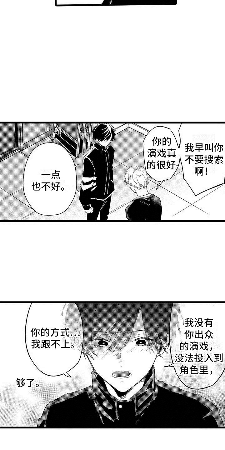 《演技派》漫画最新章节第16章：恶言免费下拉式在线观看章节第【4】张图片