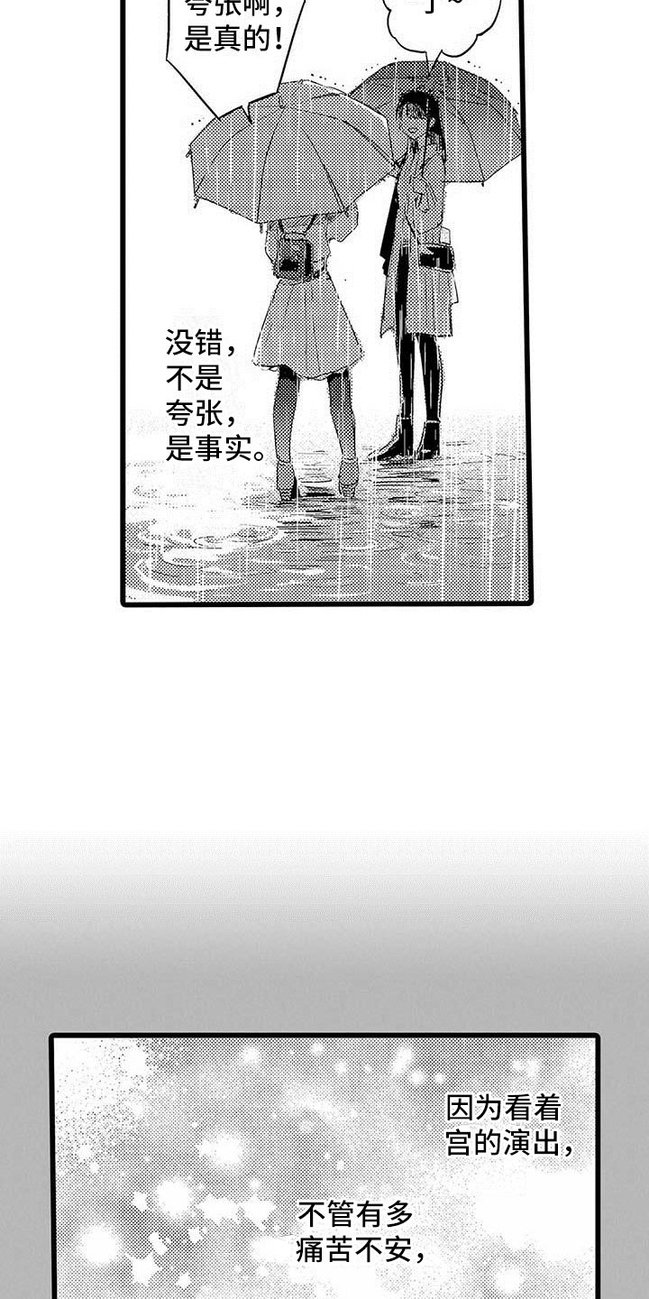 《演技派》漫画最新章节第17章：雨夜免费下拉式在线观看章节第【9】张图片