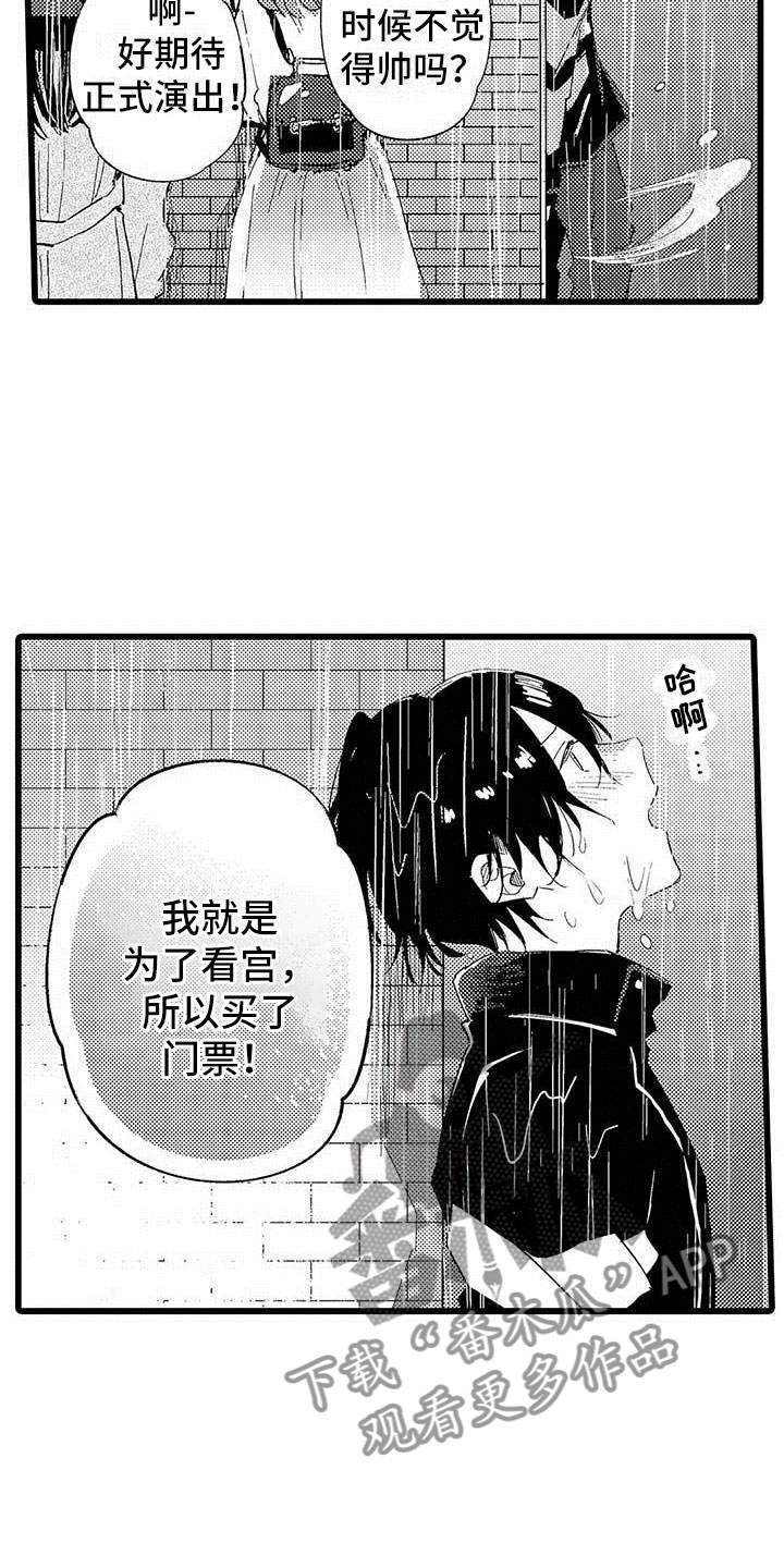 《演技派》漫画最新章节第17章：雨夜免费下拉式在线观看章节第【11】张图片