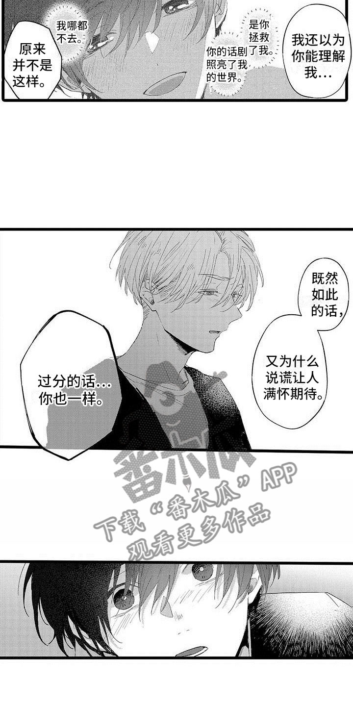 《演技派》漫画最新章节第17章：雨夜免费下拉式在线观看章节第【16】张图片