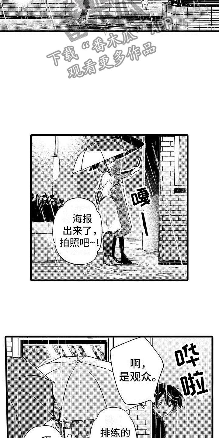 《演技派》漫画最新章节第17章：雨夜免费下拉式在线观看章节第【12】张图片