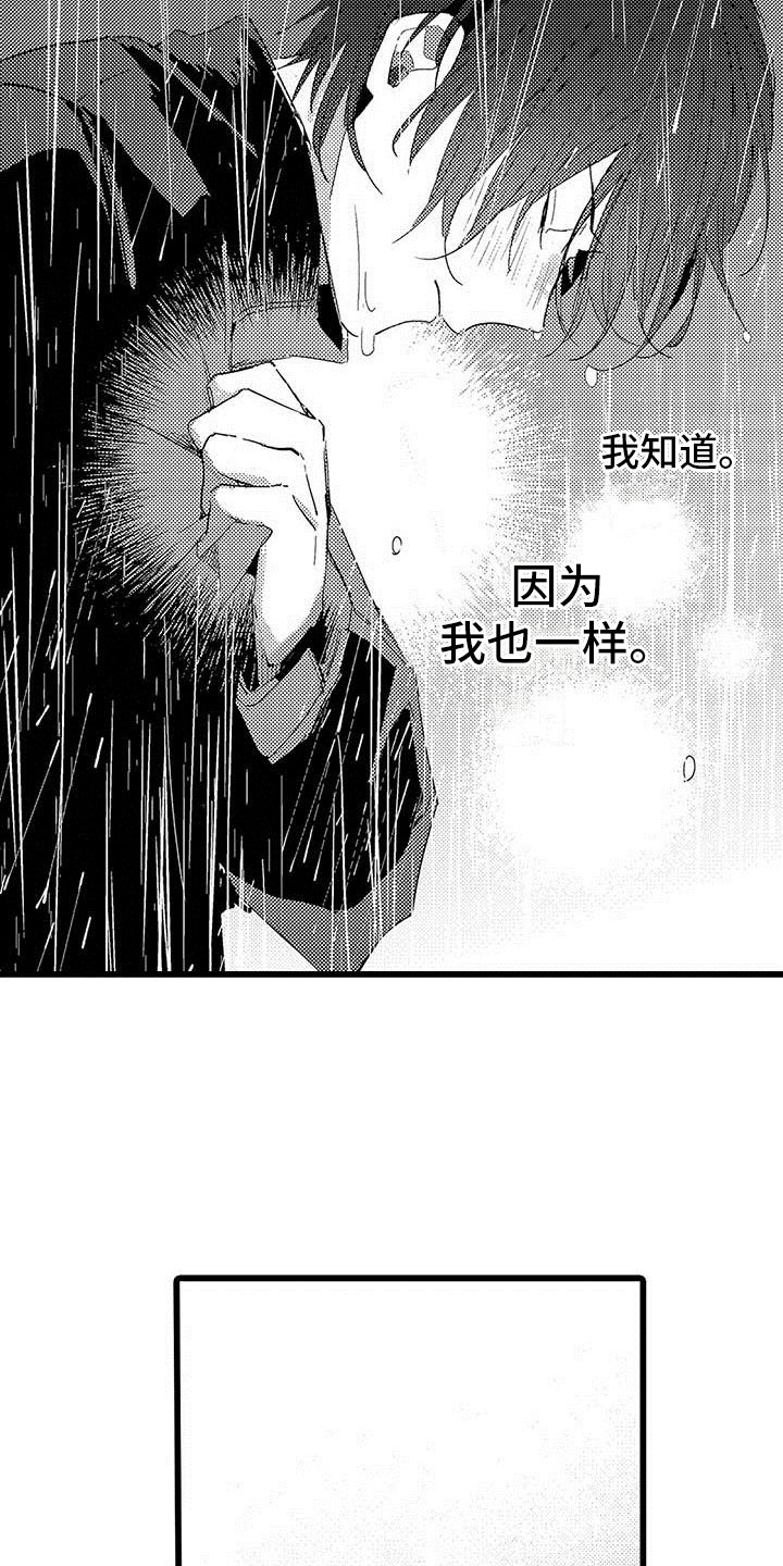 《演技派》漫画最新章节第17章：雨夜免费下拉式在线观看章节第【7】张图片