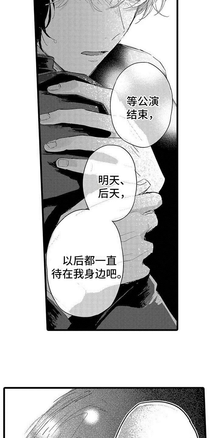 《演技派》漫画最新章节第18章：和解免费下拉式在线观看章节第【4】张图片