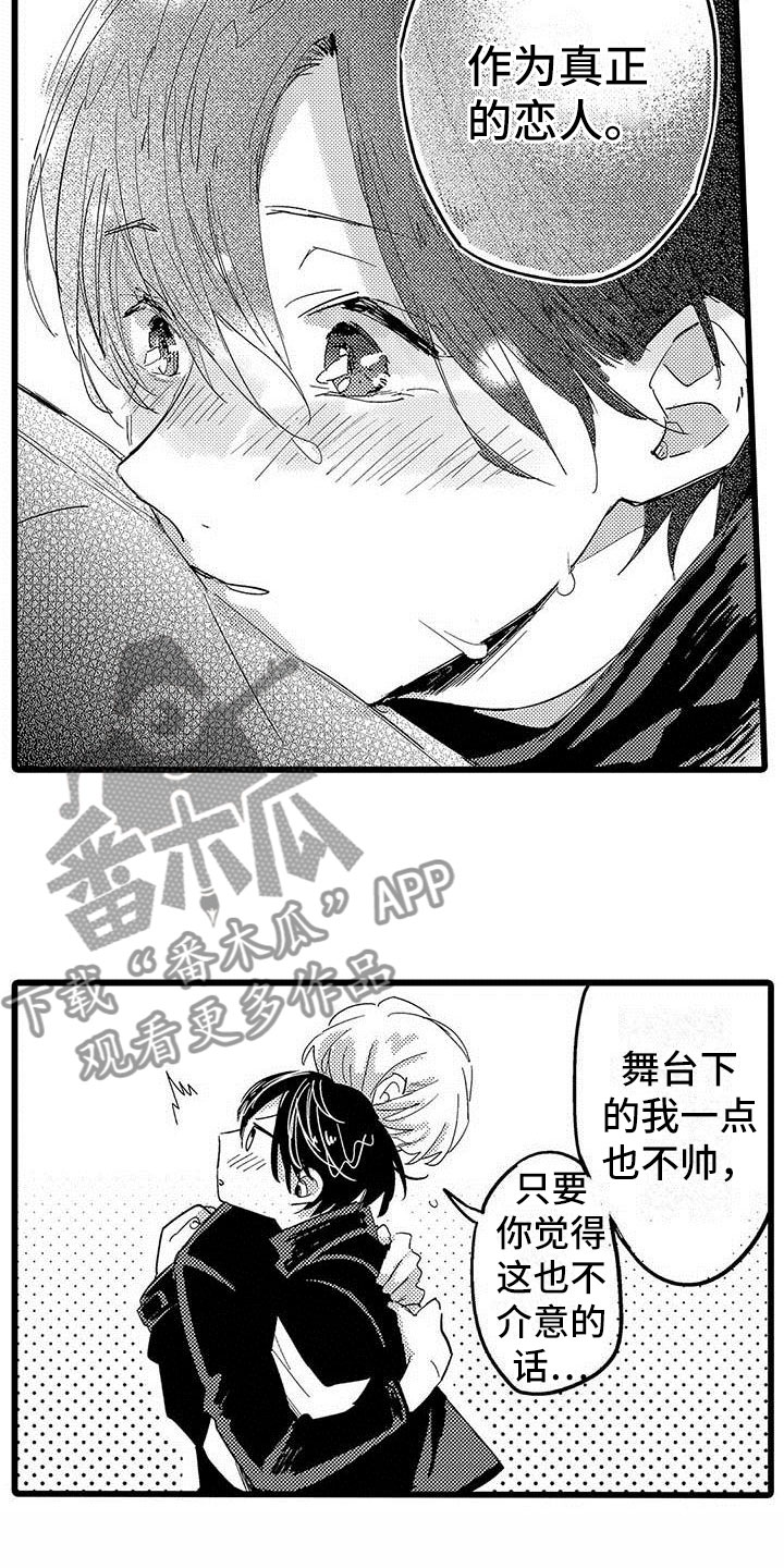 《演技派》漫画最新章节第18章：和解免费下拉式在线观看章节第【3】张图片