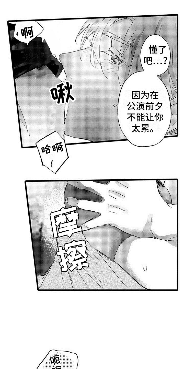 《演技派》漫画最新章节第19章：拥抱免费下拉式在线观看章节第【8】张图片