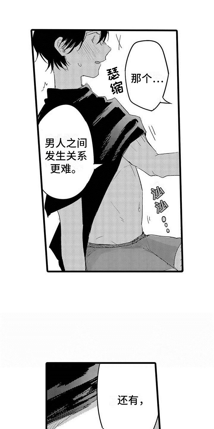 《演技派》漫画最新章节第19章：拥抱免费下拉式在线观看章节第【16】张图片