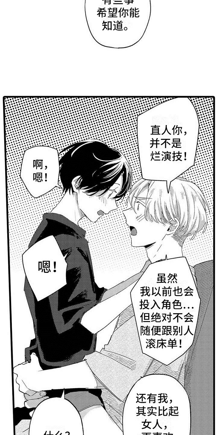 《演技派》漫画最新章节第19章：拥抱免费下拉式在线观看章节第【23】张图片