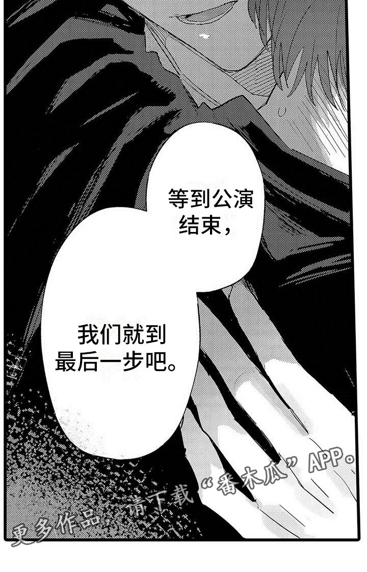 《演技派》漫画最新章节第19章：拥抱免费下拉式在线观看章节第【1】张图片