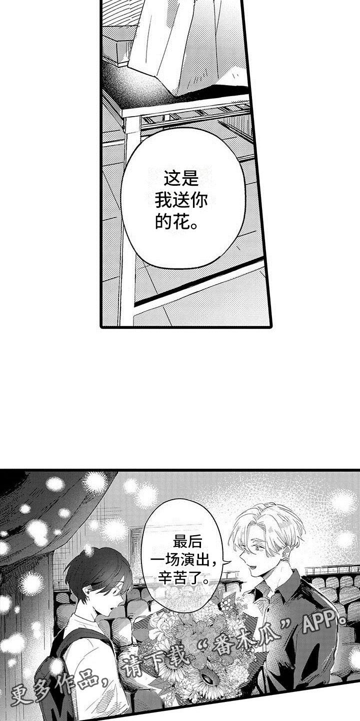 《演技派》漫画最新章节第20章：落幕免费下拉式在线观看章节第【2】张图片