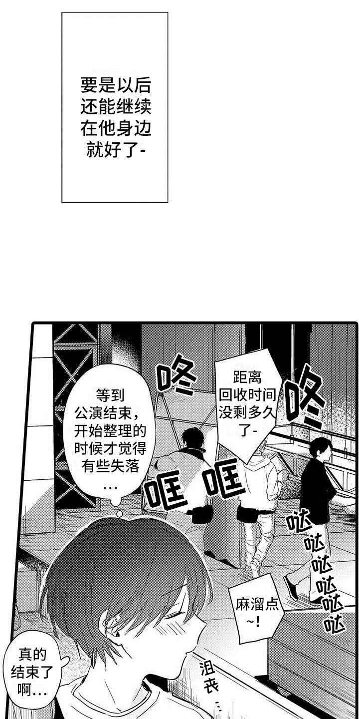 《演技派》漫画最新章节第20章：落幕免费下拉式在线观看章节第【21】张图片