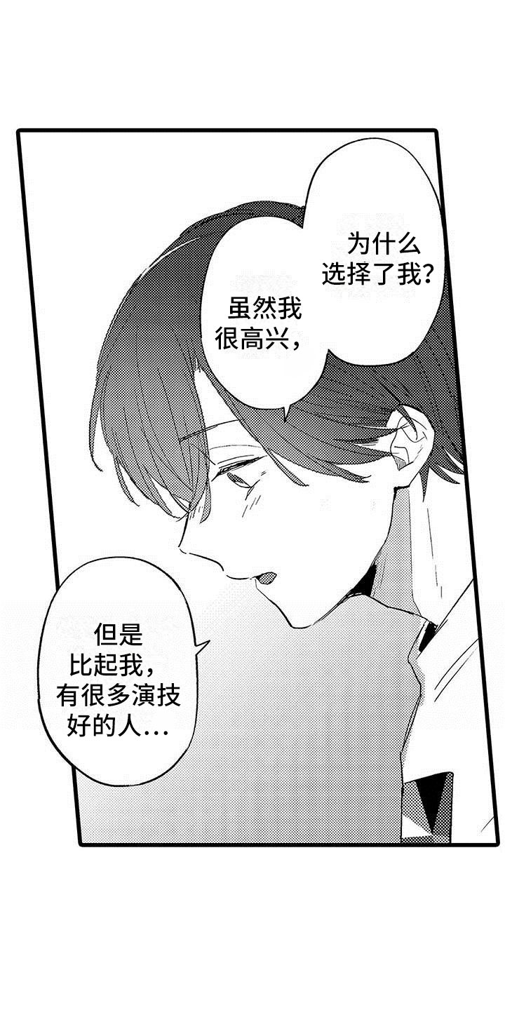 《演技派》漫画最新章节第20章：落幕免费下拉式在线观看章节第【18】张图片